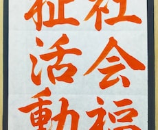 書道のお手本お書き致します イメージ1