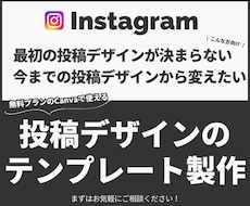 インスタグラム！投稿のテンプレートを作成します イメージ1