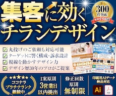 チラシ作成を30年のプロが修正無制限で対応します チラシで買取/リフォーム/美容/飲食店他の起業・開業サポート