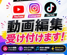 ショート、長尺動画対応！SNSの動画を編集します イメージ1