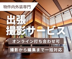 宿泊施設や住宅物件撮影承ります 人が良いものを生み出すとき、そこには必ず心地よい場所がある