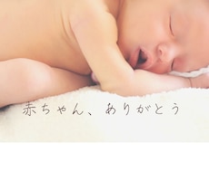水子ちゃんのメッセージを愛を持ってお伝えします イメージ1