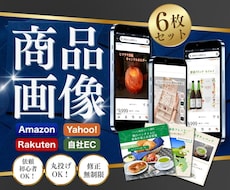 3名限定！6枚セットを4000円で制作いたします 購買意欲が高まるデザイン｜楽天・Amazon・Yahoo