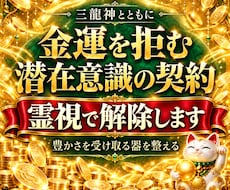 金運を拒絶する“潜在意識の契約”を霊視で解除します あなたの財の器を整え現実を静かに動かします