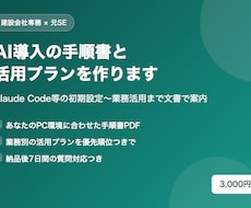 AI導入の手順書と活用プランを作ります イメージ1