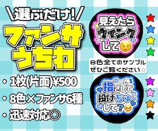 ネップリで簡単印刷！ファンサうちわ作ります ★推し色×ファンサ内容を選ぶだけ♪初心者さんも楽々注文！★