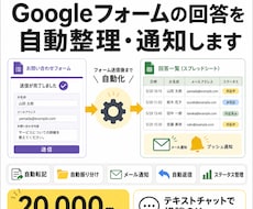 Googleフォームの回答を自動整理・通知します イメージ1