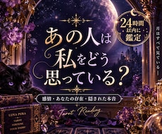24時間以内鑑定 あの人のあなたへの本音を占います イメージ1