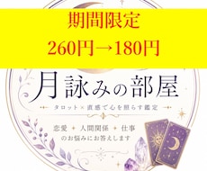 電話占い＊1分〜期間限定180円でお受けいたします どんなお悩みにもご相談承らせていただきます