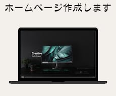 STUDIOにてホームページ制作します イメージ1