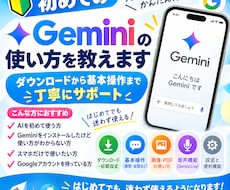 初めてのGeminiの使い方を教えます ダウンロードから基本操作まで丁寧にサポート