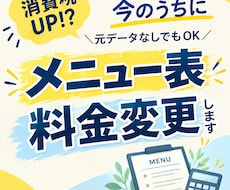 2月までの特別価格★メニュー表の料金を変更します イメージ1
