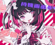 安く待機画面作ります イメージ1