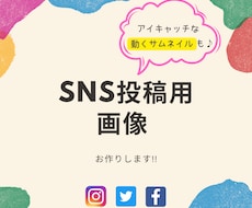 SNSの投稿・広告投稿用画像作成します イメージ1