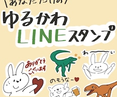 シンプルゆるかわLINEスタンプ作ります