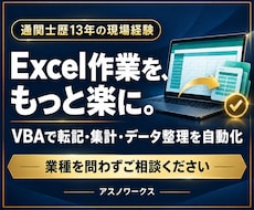 Excel・VBAで事務作業を自動化します イメージ1