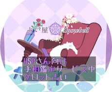 HSPさん向け✨直感タロットでもやもやを解消します ✨お悩み1件✨手相鑑定サービス中✨優しいアドバイス✨