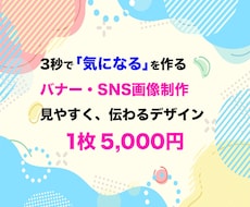 目を引くバナー・SNS画像を制作します イメージ1