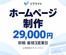 小さな会社の信頼が伝わるホームページを作ります 29,000円｜文章整理・スマホ対応・公開まで