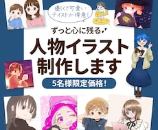商用利用可◎可愛くて優しい人物イラスト作成致します HPや本など、新規の制作物に唯一無二の挿絵が必要な方へ