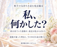 霊視｜連絡が減った相手の気持ちと理由を占います イメージ1