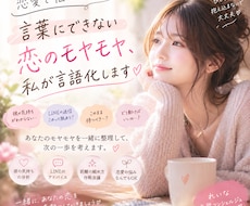 あなたのモヤモヤした気持ちわたしが言語化します イメージ1