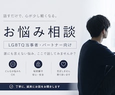 トランスジェンダーの僕があなたのお話を聞きます イメージ1