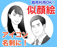 アイコンや名刺に！おしゃれな似顔絵描きます 最短即日！高品質！白黒＋1カラーでかっこよく使いやすい！