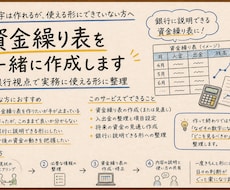 資金繰り表を一緒に作成します イメージ1