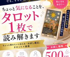 ちょっと気になることを、タロット1枚で読み解きます イメージ1