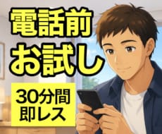 30分間！無制限！即レス！相談・雑談相手になります