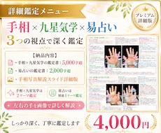 手相×九星気学×易占いで、とことん詳細鑑定します 5000字超の詳細鑑定＋易占い鑑定書＋手相画像解説の3点納品