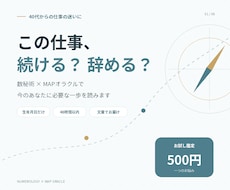 このままでいい？40代の仕事の迷いを数秘で占います イメージ1
