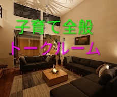 育児の迷い・悩みの話し相手になり心から受け止めます イメージ1