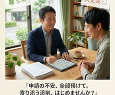 持続化補助金の事業計画書を添削します 元助成金コンサルの行政書士が、審査員に刺さる計画書へ添削