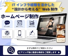 ホームページを設計からWordPress制作します イメージ1