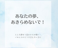 あなたの夢を応援します イメージ1