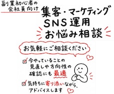 会社員向け、集客・SNS運用・副業の相談乗ります AI×SNS集客で、会社員しながら小さく始める仕組みづくり
