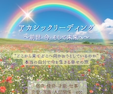 アカシックリーディング☆魂の情報を読み解きます イメージ1