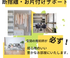 断捨離・お片付けのサポートいたします イメージ1