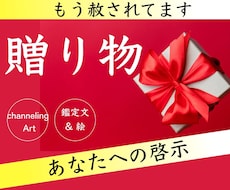 赦されてるよ♡あなたに贈られてるものを啓示します channeling  Art✨鑑定文付きで安心♪