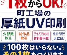 1枚からOK！町工場の厚紙UV印刷します イメージ1