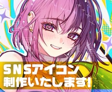SNSアイコン/綺麗系厚塗りで魅力的に制作します 雰囲気重視の高品質アイコン制作