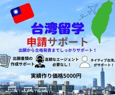 今人気の台湾留学のサポートをします イメージ1
