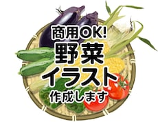 新鮮な野菜果物イラスト｜温かいタッチで制作します レシピ本・メニュー・パッケージ用食品イラストを制作します