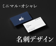シンプルで品のある名刺つくります イメージ1