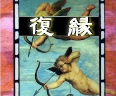 人気！元彼・元彼女と復縁できるかエンジェル聞きます ［波動］元彼（元彼女）と復縁できるかをエンジェルに聞きます！
