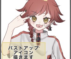 SNS用アイコン描きます SNS等で使用出来るバストアップアイコン描かせて頂きます！