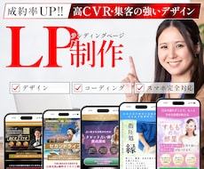 売上UP!心に刺さる高品質なLP制作いたしますます イメージ1