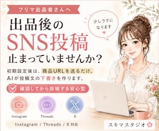 出品後SNS投稿がラクになるキットをご用意します イメージ1